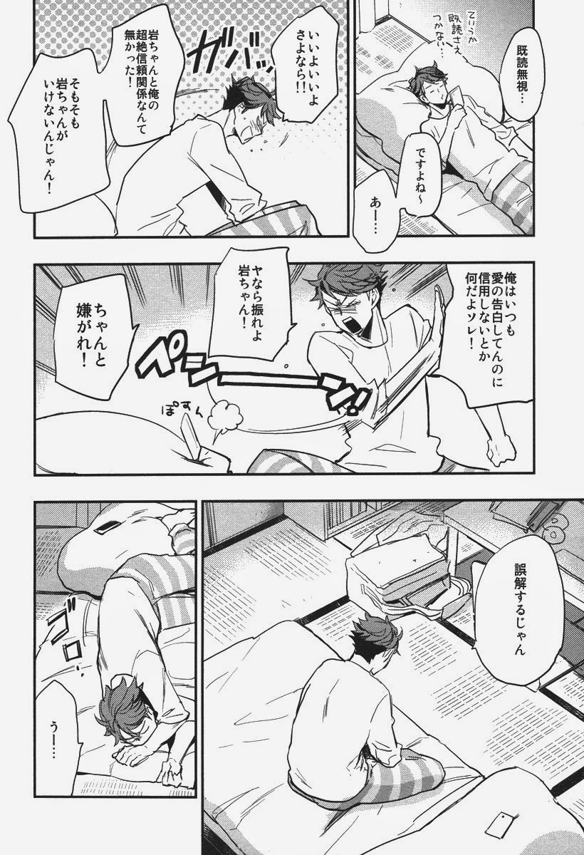 (C86) [シナモン (まちょ)] 犬も食わない。 (ハイキュー!!)