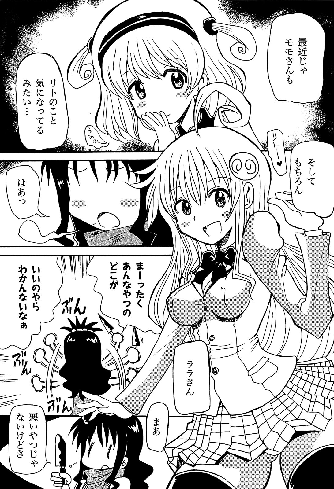 [アンソロジー] みかんを剥く!! えっちをかんきつ (ToLOVEる -とらぶる-)