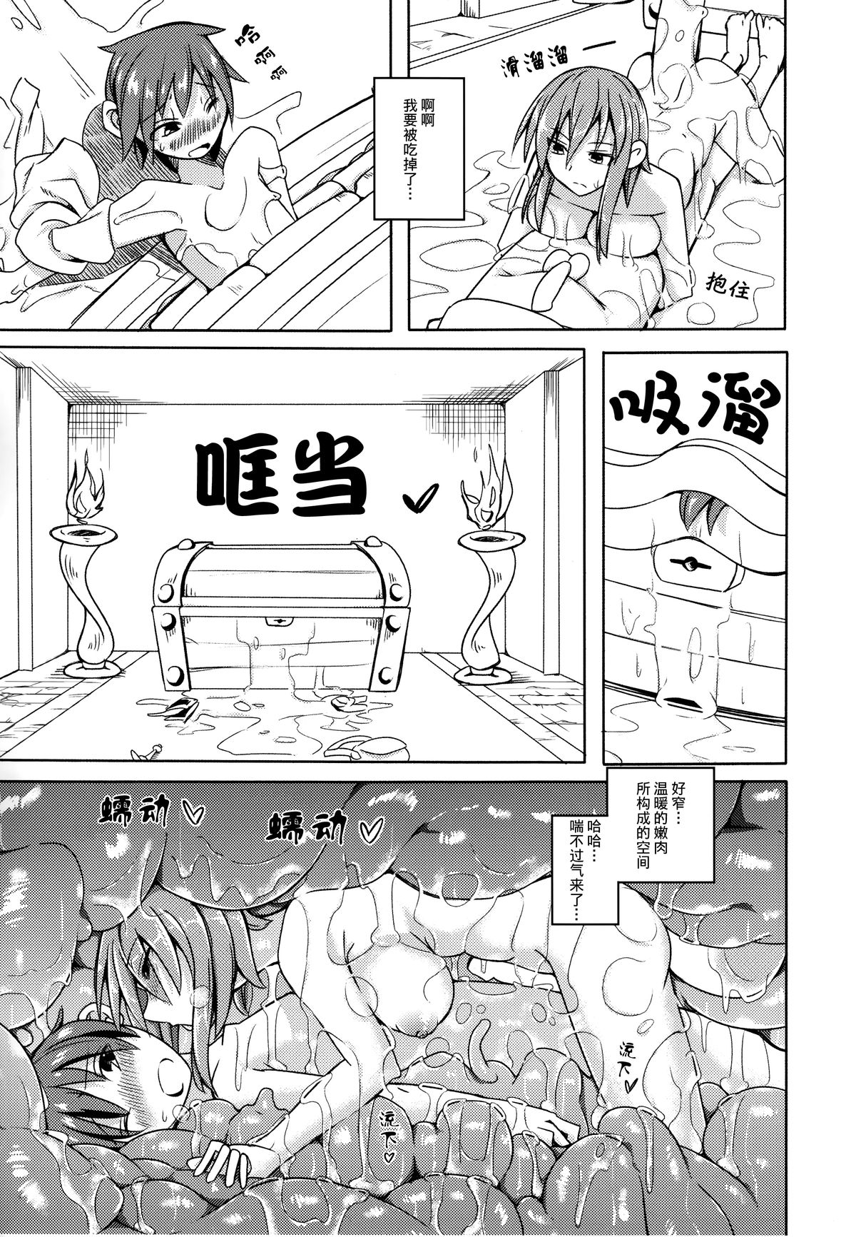 (COMITIA111) [SlapStickStrike (ステルス改行)] 私の魔物娘を紹介します! EX4 [中国翻訳]