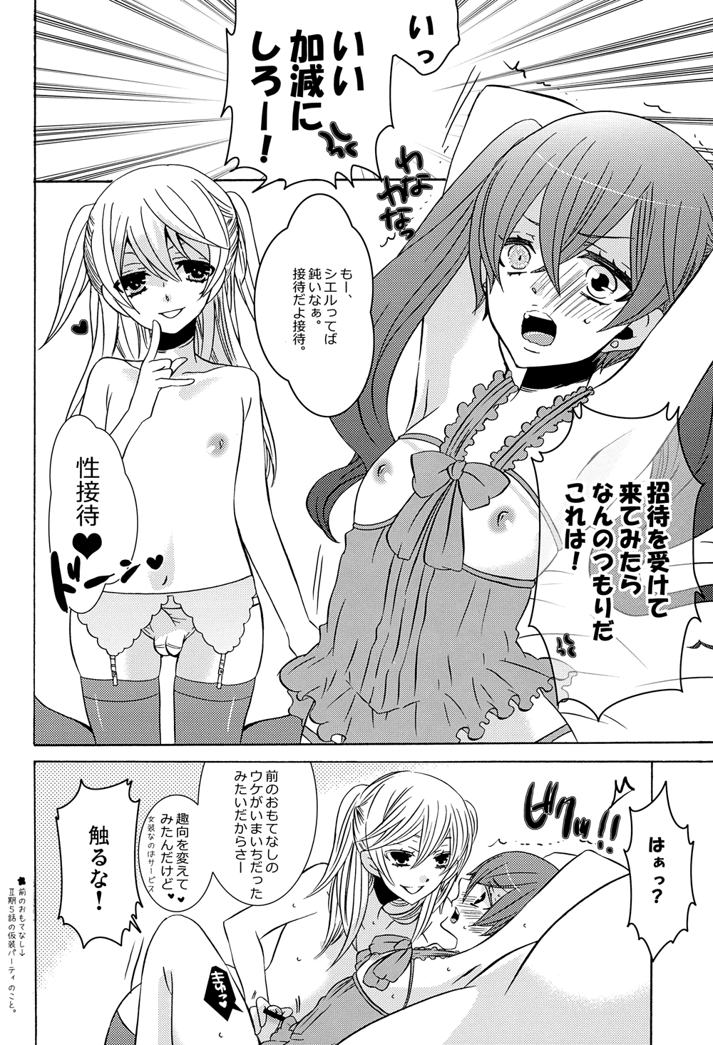 (C81) [くろまめぱっく (クロマメ)] おイタがすぎました (黒執事)