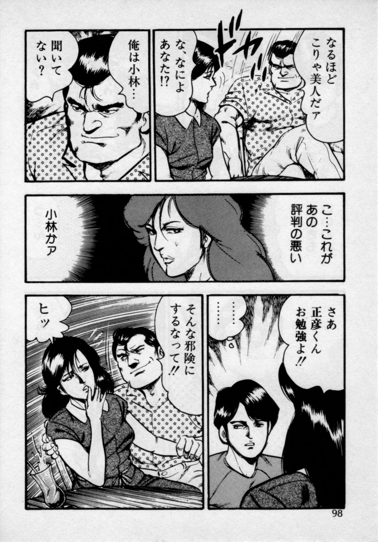 [門井文雄] 家庭教師は美人先生