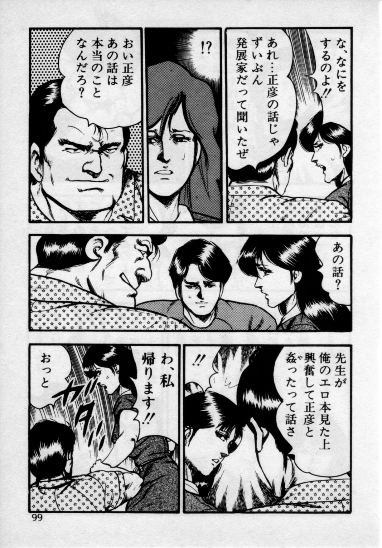 [門井文雄] 家庭教師は美人先生