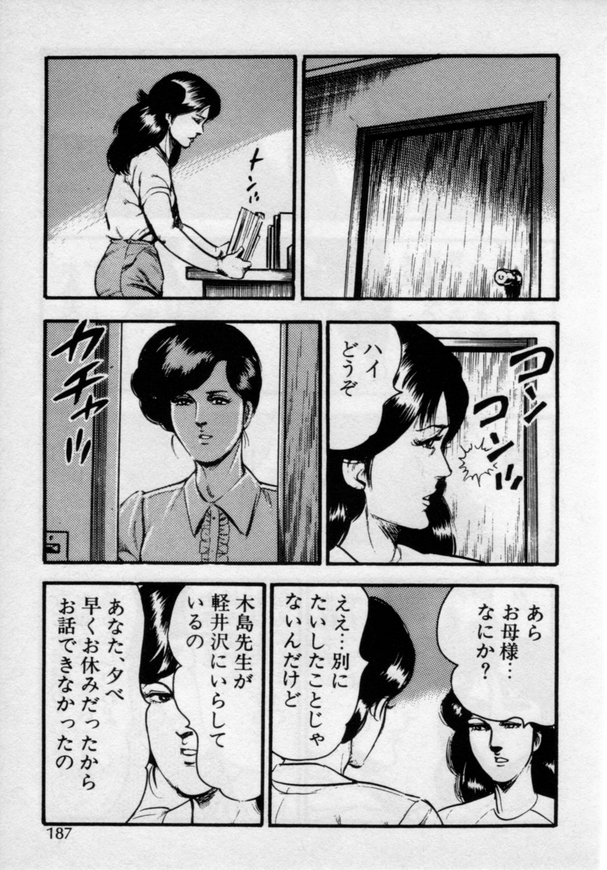 [門井文雄] 家庭教師は美人先生