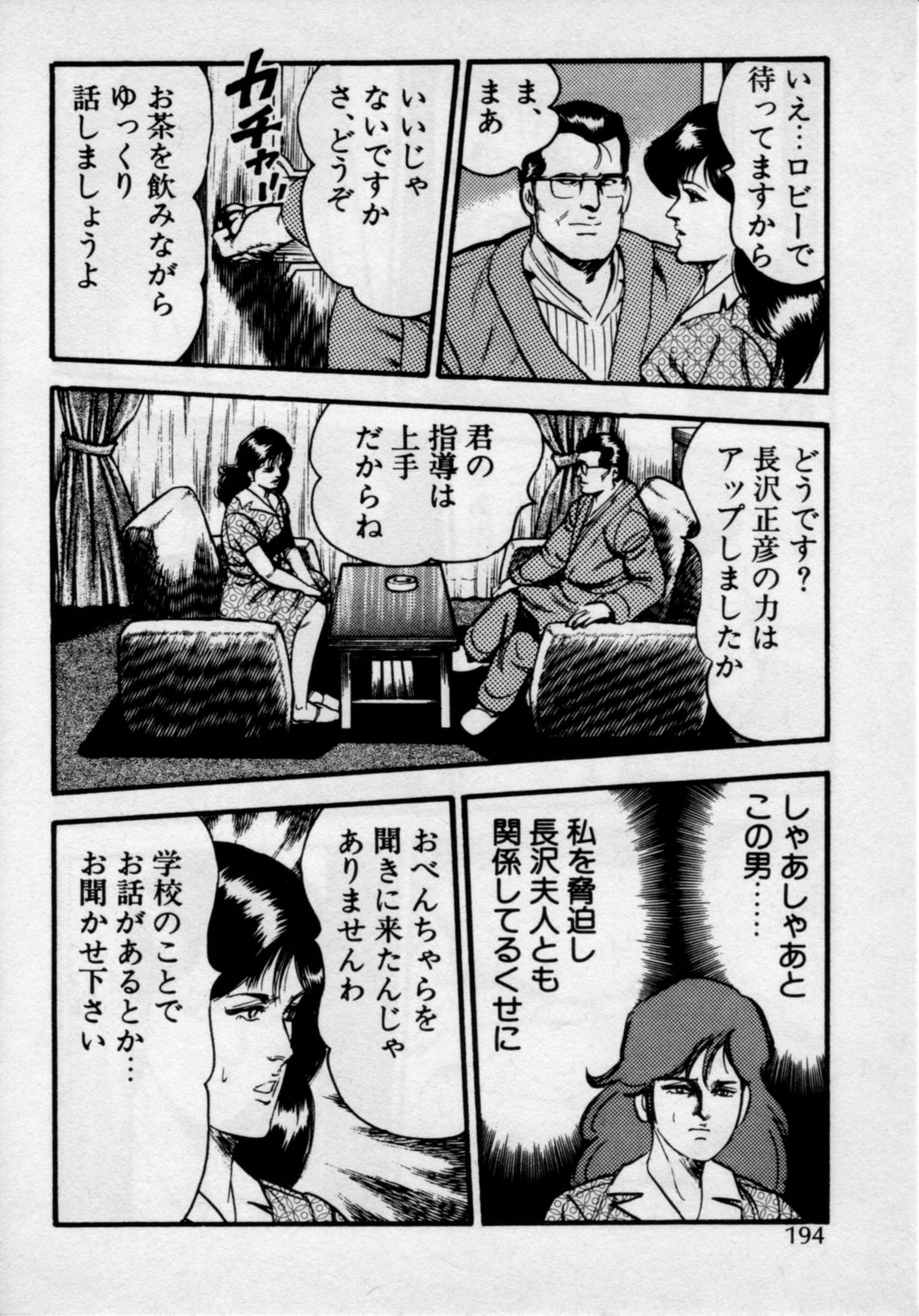 [門井文雄] 家庭教師は美人先生