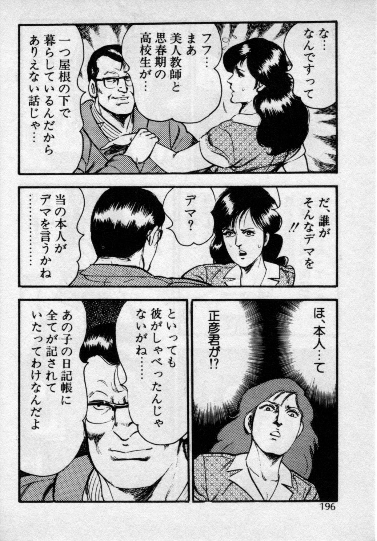 [門井文雄] 家庭教師は美人先生