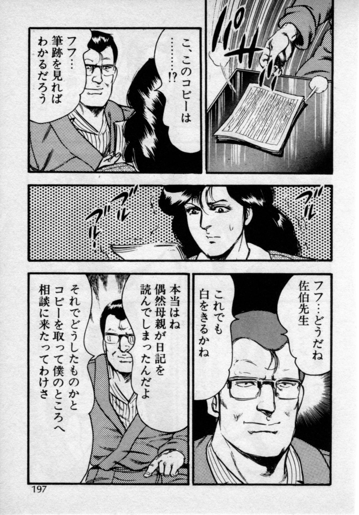 [門井文雄] 家庭教師は美人先生