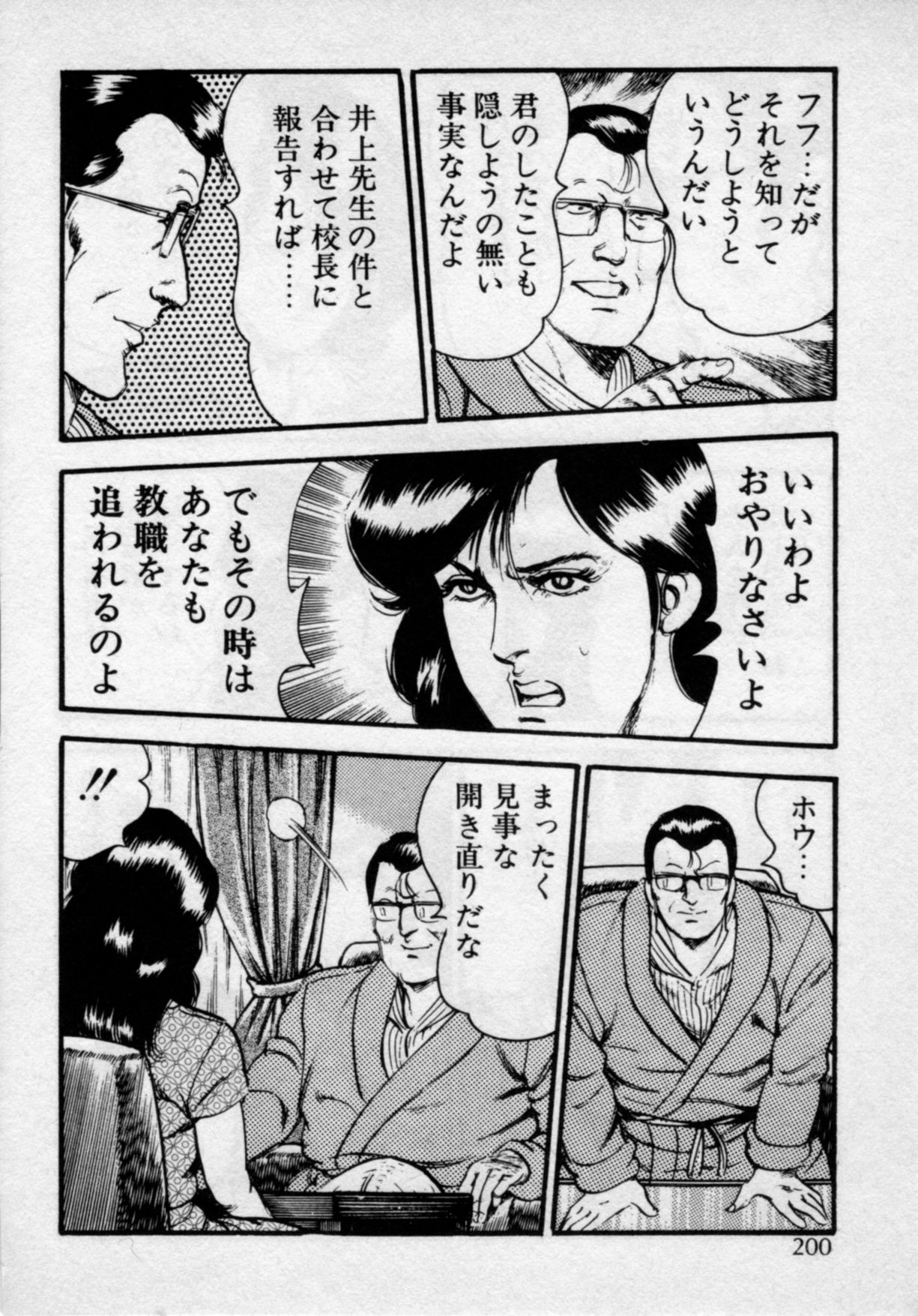 [門井文雄] 家庭教師は美人先生