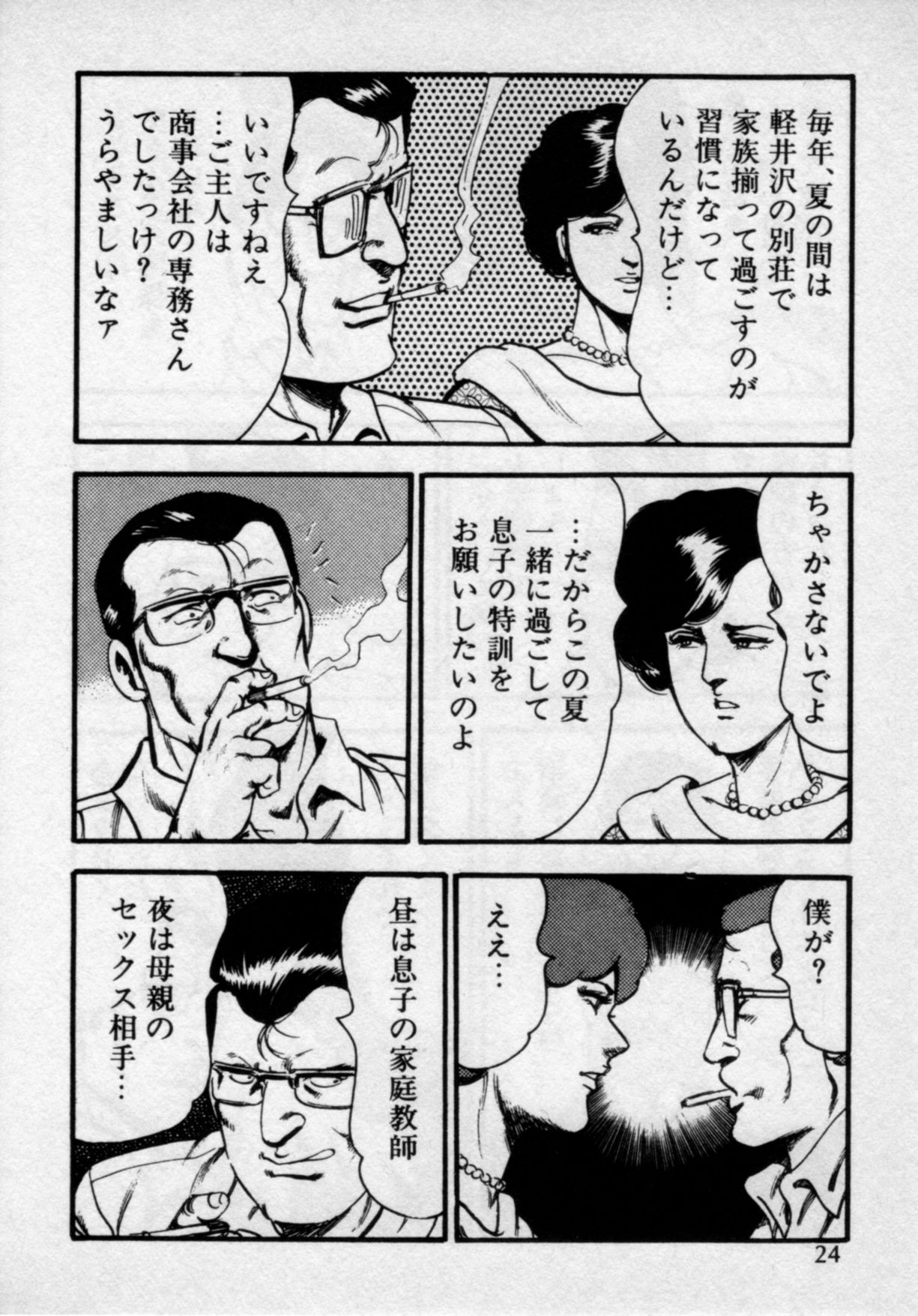 [門井文雄] 家庭教師は美人先生