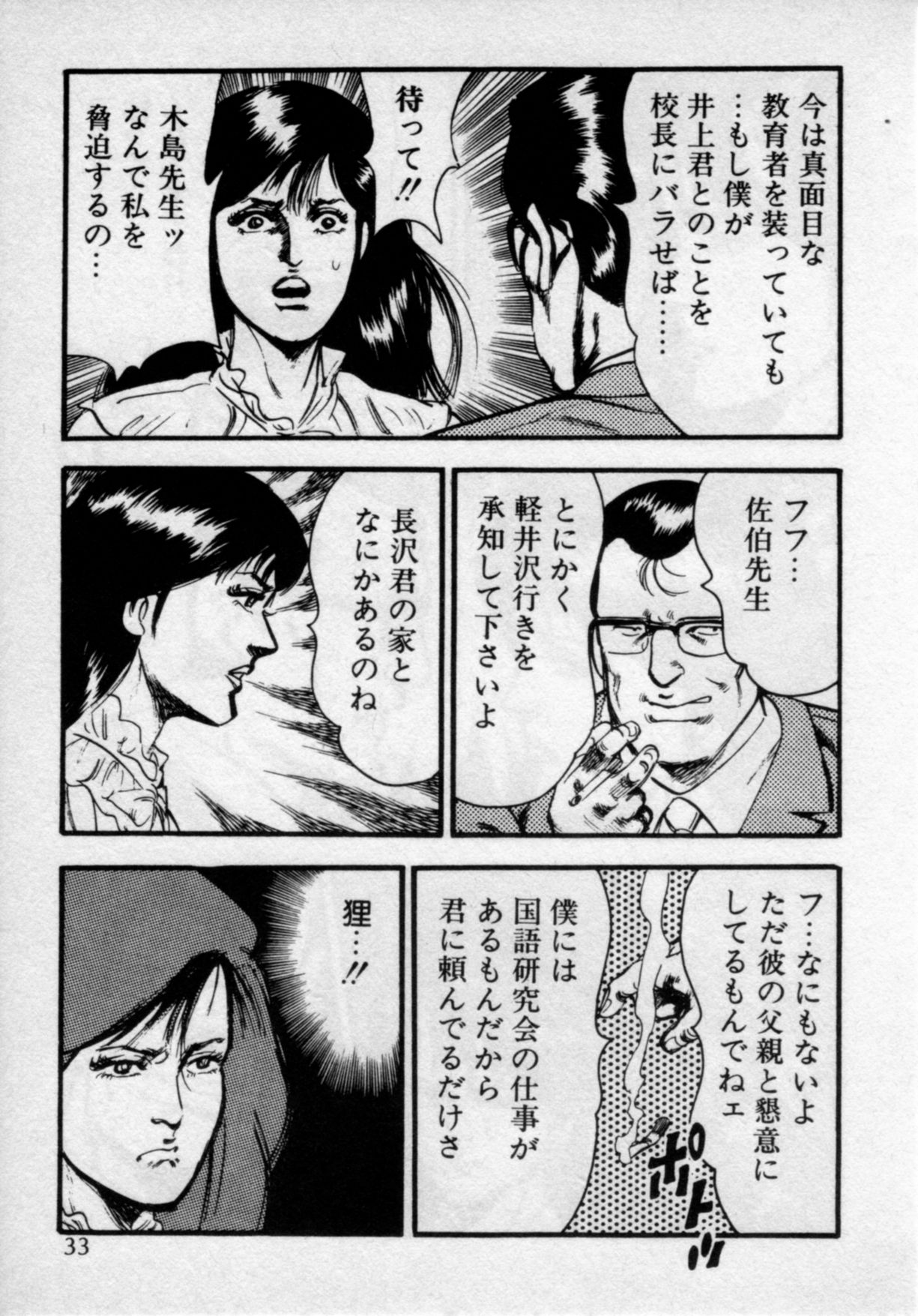 [門井文雄] 家庭教師は美人先生