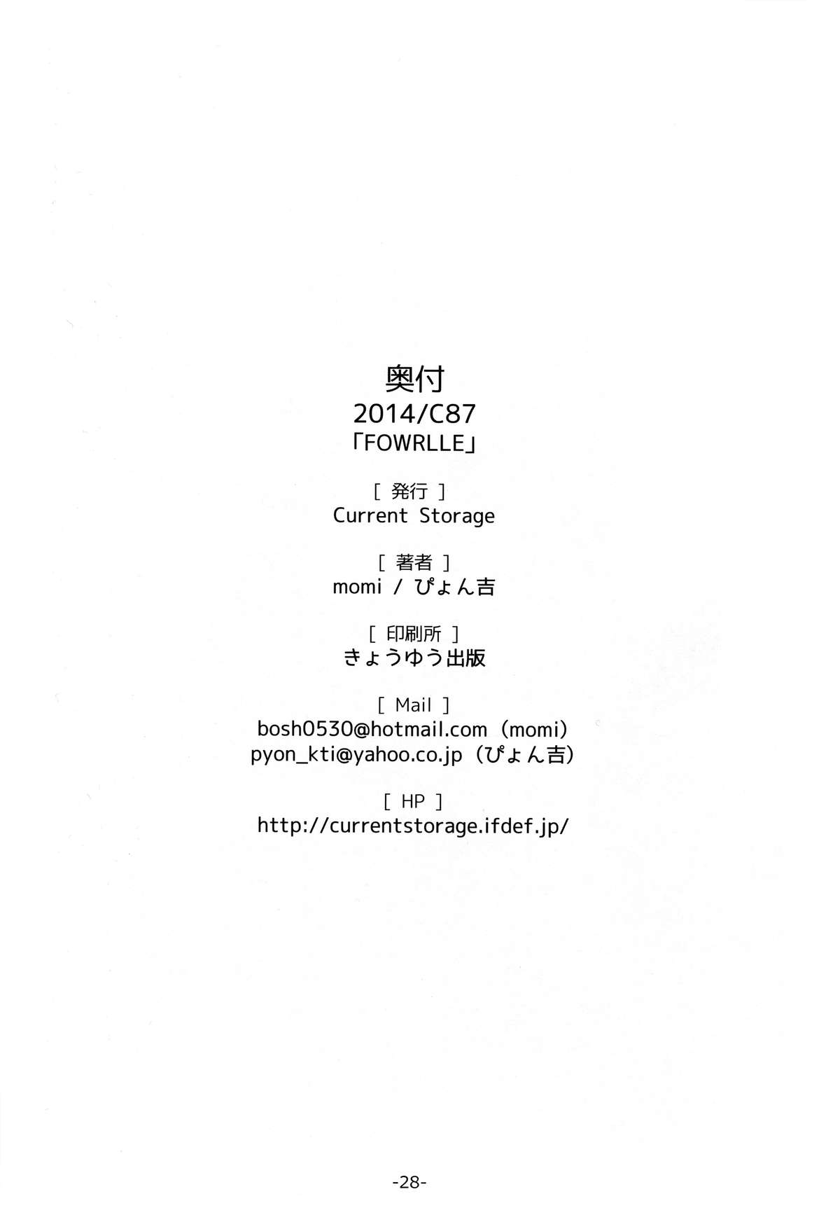 (C87) [Current Storage (momi、ぴょん吉)] FOWRLLE