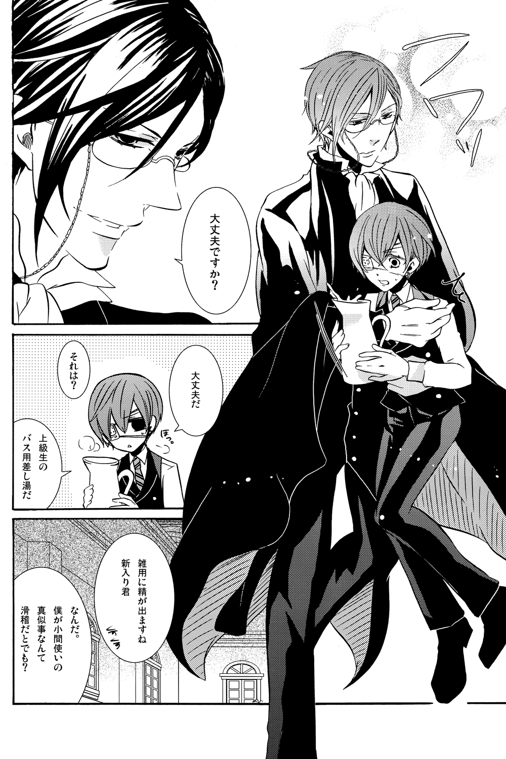 (SUPER21) [くろまめぱっく (クロマメ)] LOVE&HATE (黒執事)