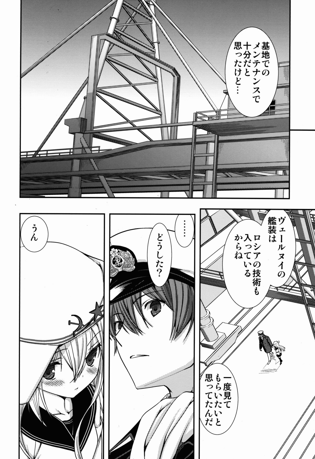 (COMIC1☆8) [恋愛漫画家 (鳴瀬ひろふみ)] 白き異国のヴェールヌイ (艦隊これくしょん -艦これ-)