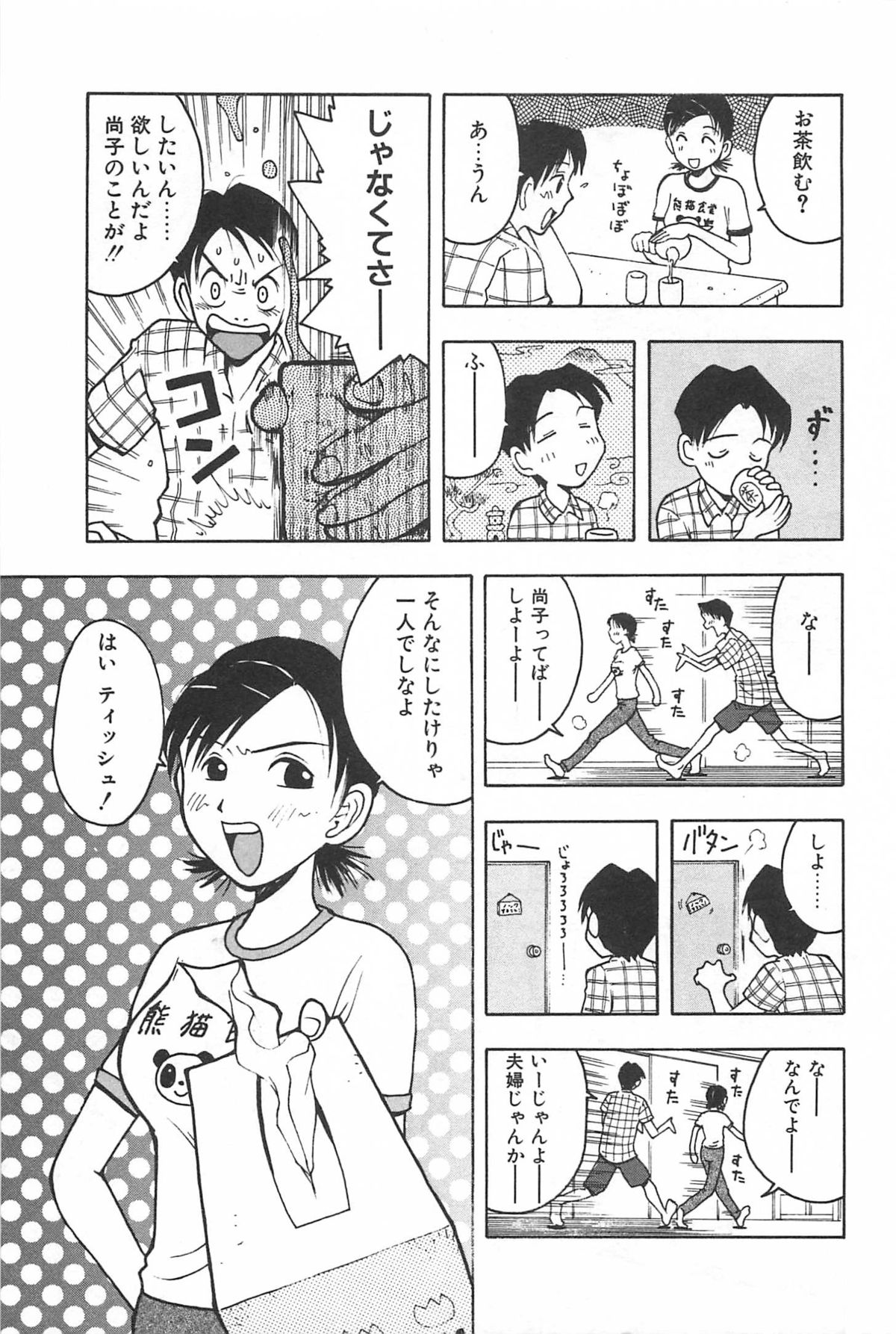 [うらまっく] そこに布団はないけれど