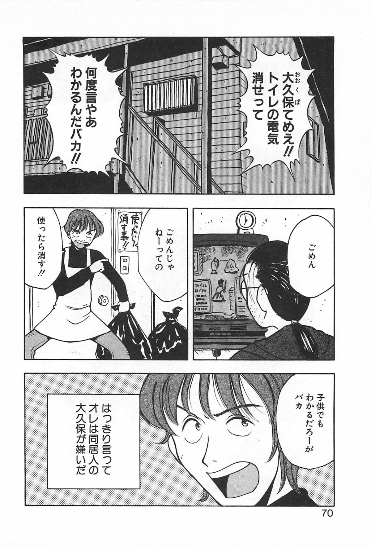 [うらまっく] そこに布団はないけれど