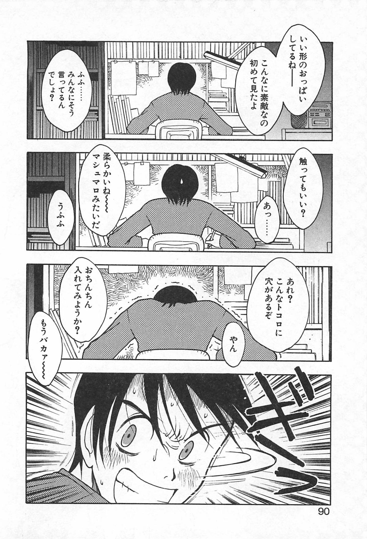 [うらまっく] そこに布団はないけれど