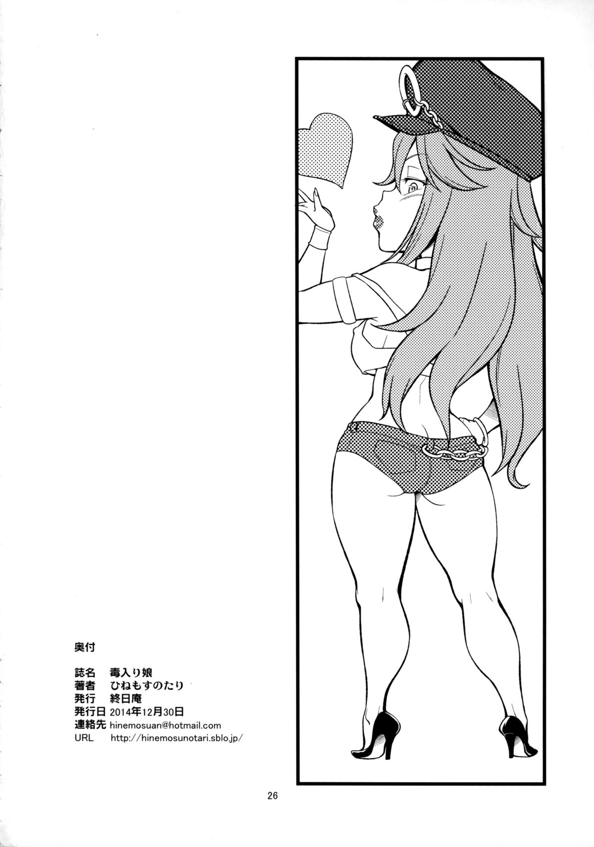 (C87) [終日庵 (ひねもすのたり)] 毒入り娘 (ストリートファイター) [英訳]