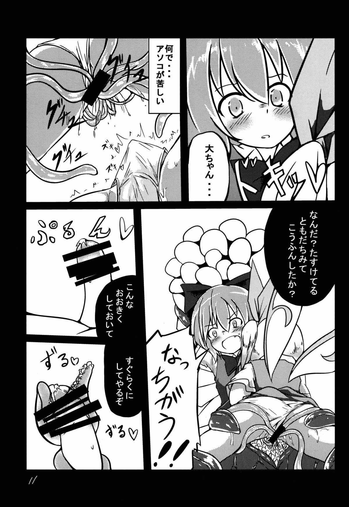 (こみトレ25)	[遊園ふろあ (系式)] 触手の源2 (東方Project)