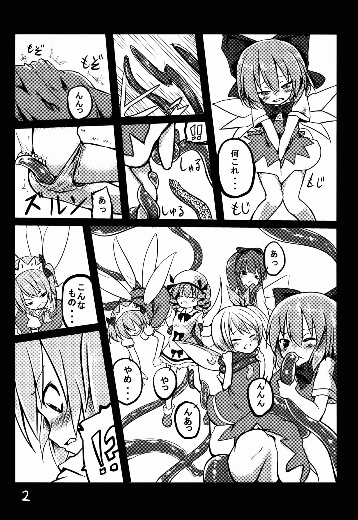 (こみトレ25)	[遊園ふろあ (系式)] 触手の源2 (東方Project)