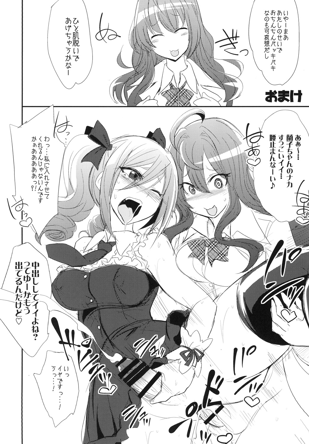 [ぐらヴィ団 (コバヤシテツヤ)] 神崎蘭子を性的に改造する (アイドルマスター シンデレラガールズ) [DL版]