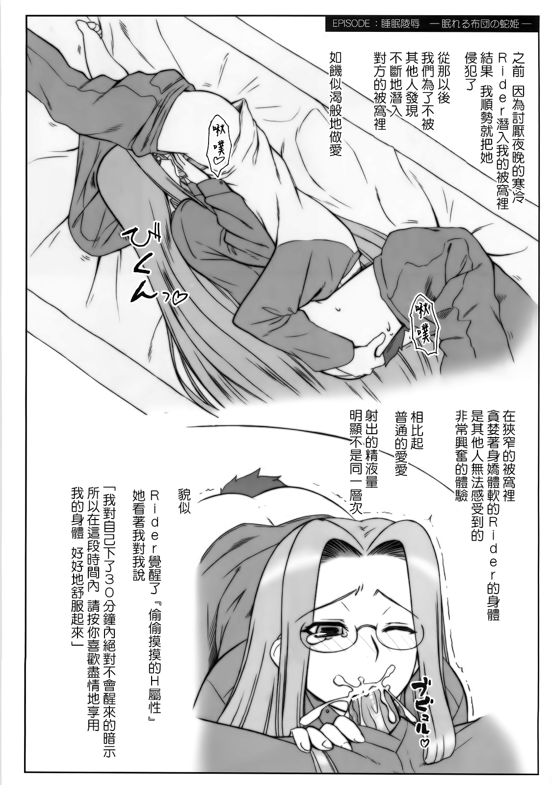 (C75) [我チ○コ書房 (こばん)] やっぱりライダーはえろいな。4 睡眠陵辱 (Fate/stay night) [中国翻訳]