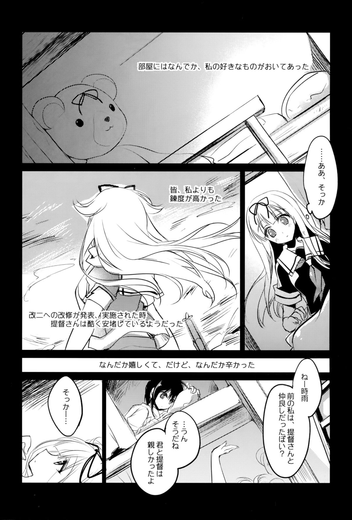 (サンクリ2015 Winter) [FRAC (もとみやみつき)] 君なき世界 (艦隊これくしょん -艦これ-)