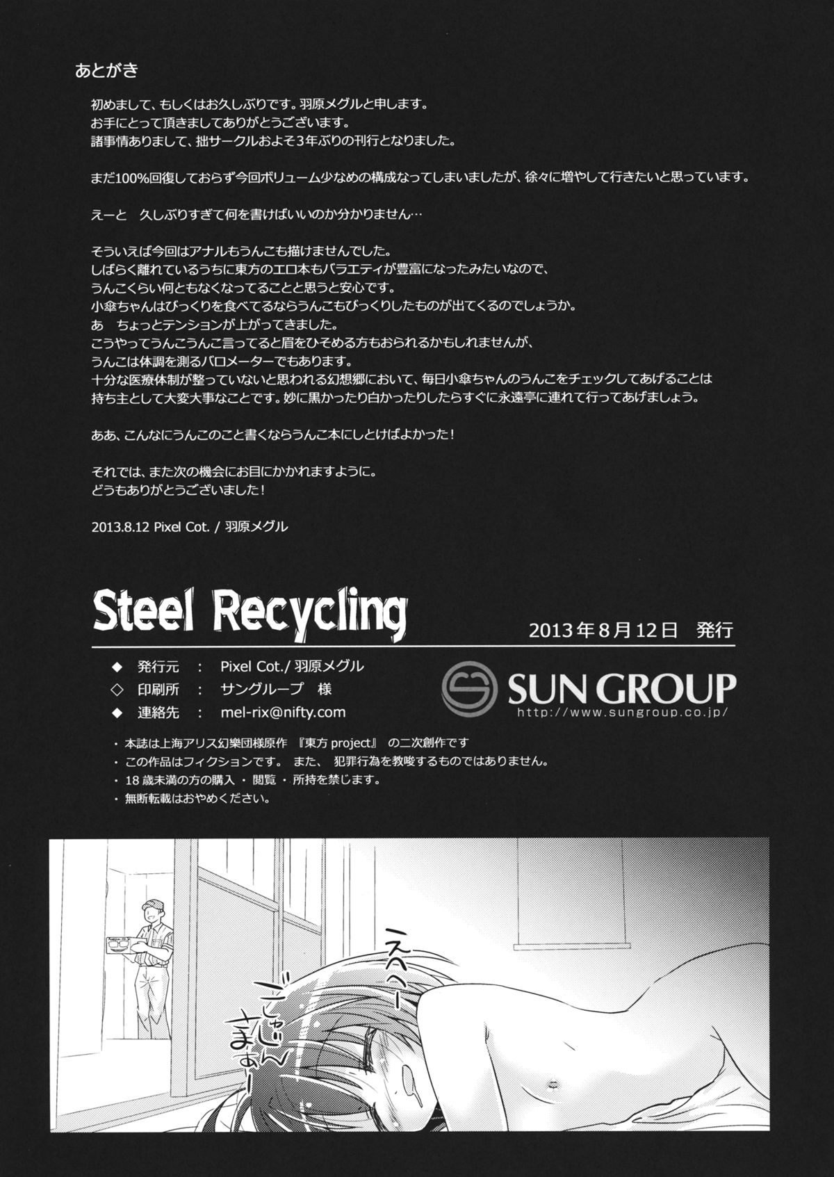 (C84) [Pixel Cot. (羽原メグル)] Steel Recycling (東方Project)