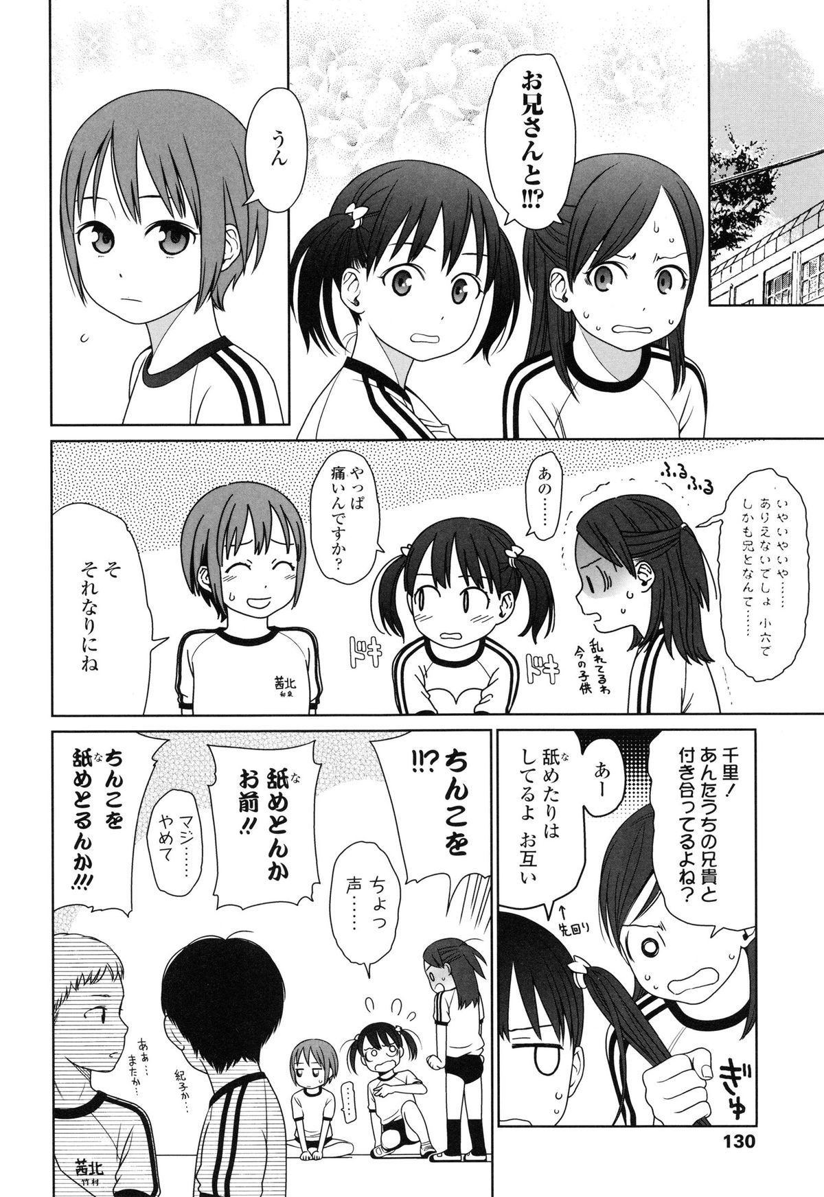 [東山翔] Japanese Preteen Suite