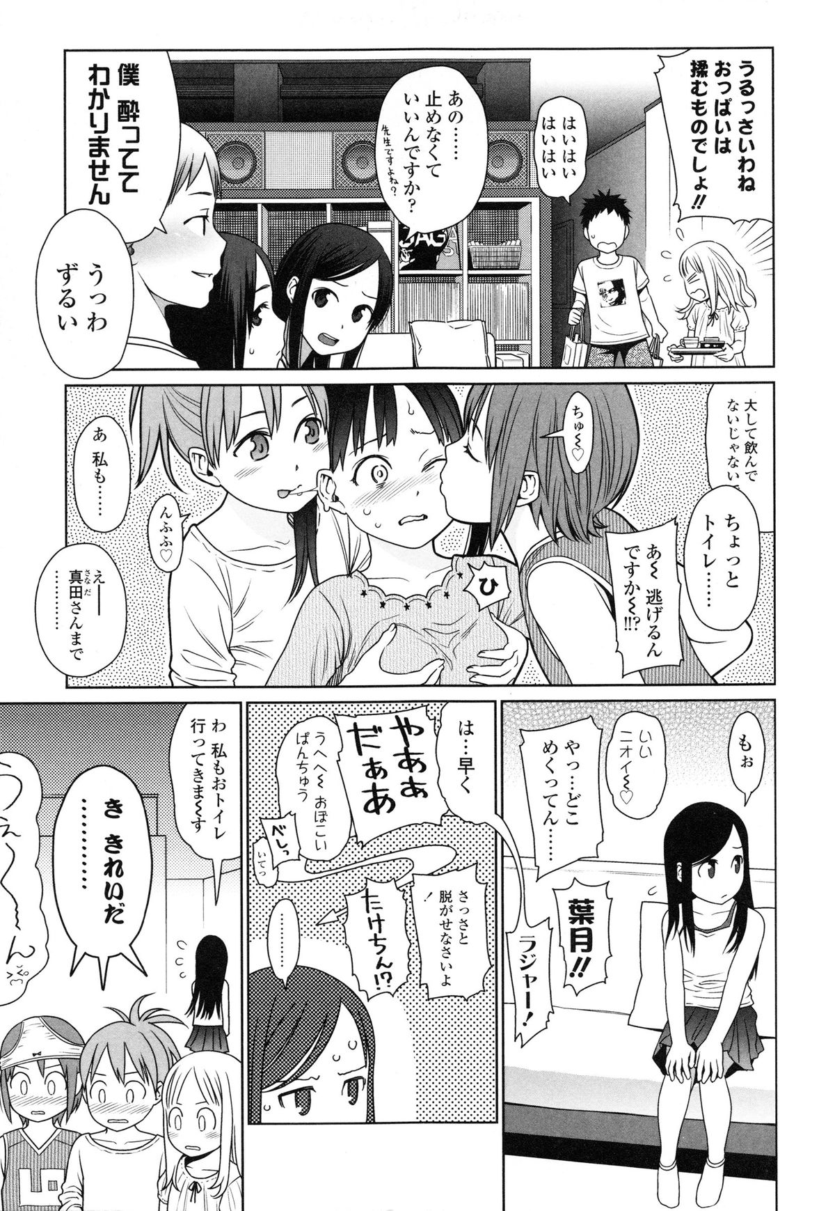 [東山翔] Japanese Preteen Suite