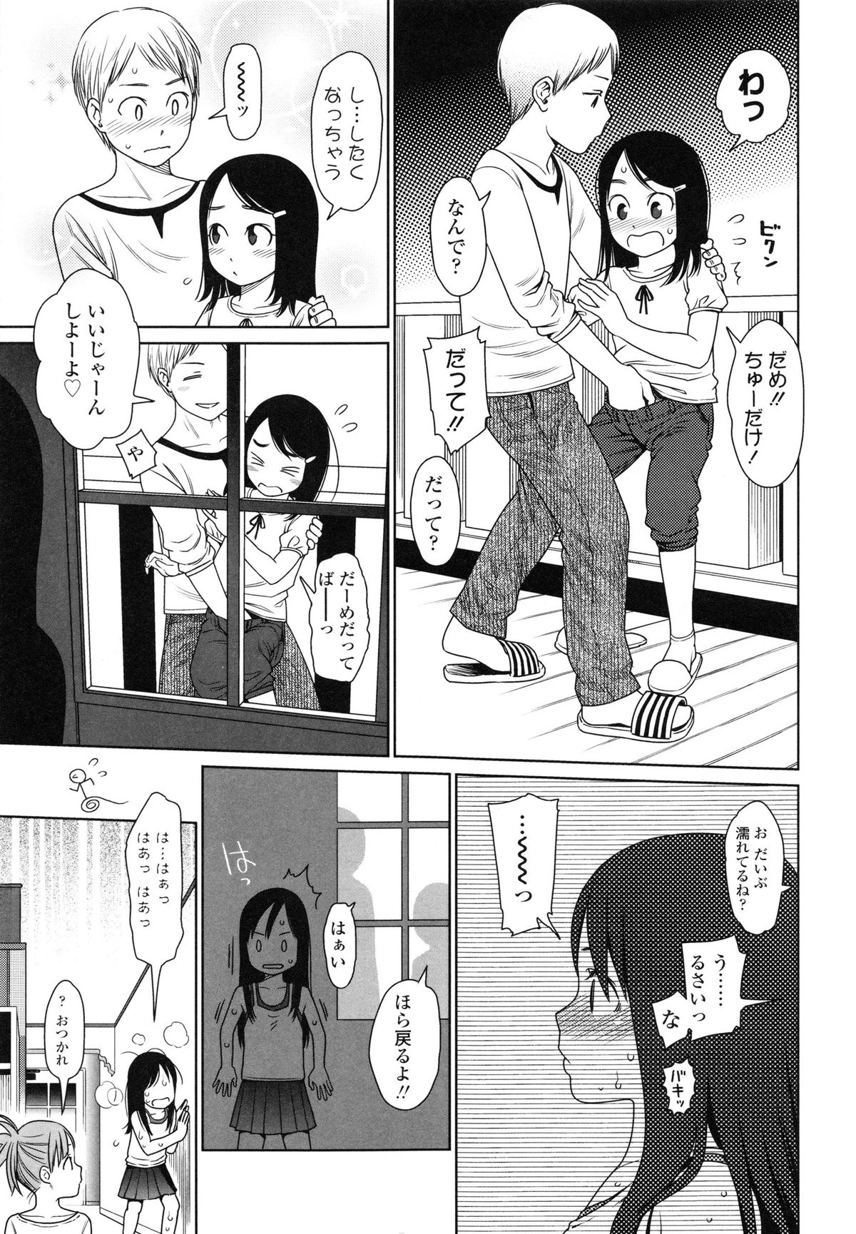 [東山翔] Japanese Preteen Suite