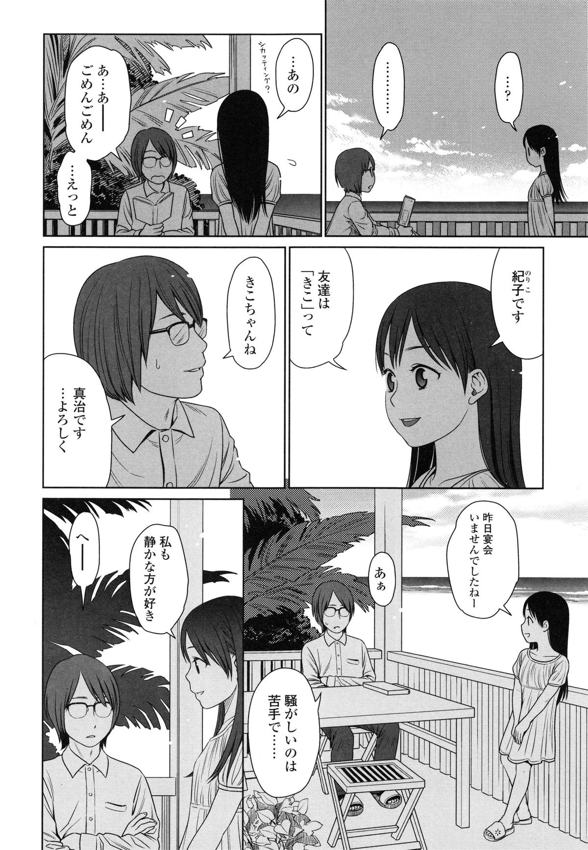 [東山翔] Japanese Preteen Suite