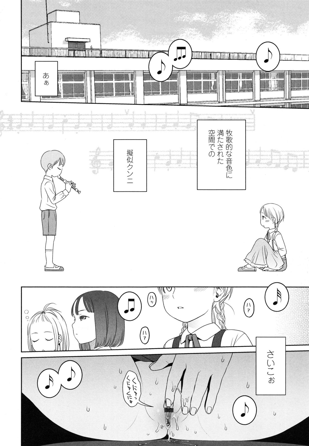 [東山翔] Japanese Preteen Suite