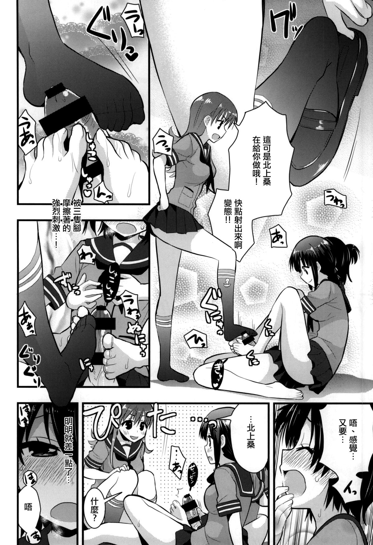 (こみトレ24) [Berry!16 (さき千鈴)] 大井北上の足でコキコキ (艦隊これくしょん -艦これ-) [中国翻訳]