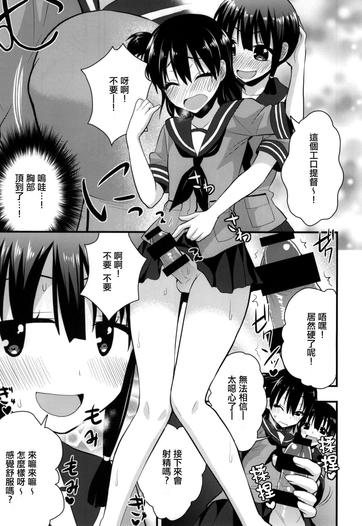 (こみトレ24) [Berry!16 (さき千鈴)] 大井北上の足でコキコキ (艦隊これくしょん -艦これ-) [中国翻訳]