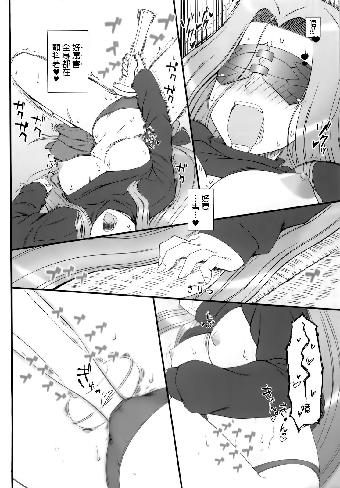 (COMIC1☆4) [我チ○コ書房 (孤蛮屋こばん)] やっぱりライダーはえろいな。9 ライダーさんに電マです。 (Fate/stay night) [中国翻訳]