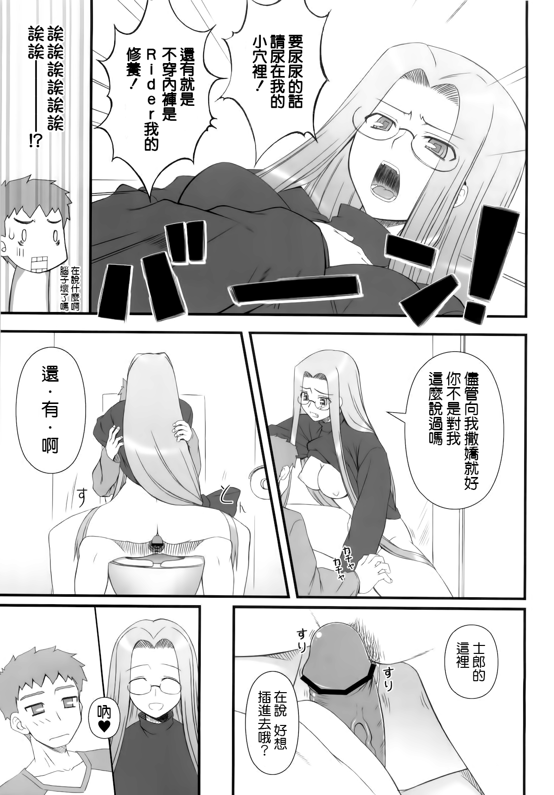 (COMIC1☆4) [我チ○コ書房 (孤蛮屋こばん)] やっぱりライダーはえろいな。9 ライダーさんに電マです。 (Fate/stay night) [中国翻訳]