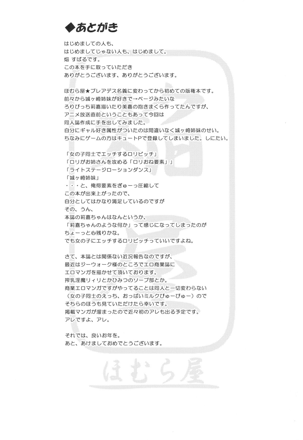 (C87) [ほむら屋★プレアデス (焔すばる)] RIKA→MIKA☆ (アイドルマスター シンデレラガールズ) [英訳]