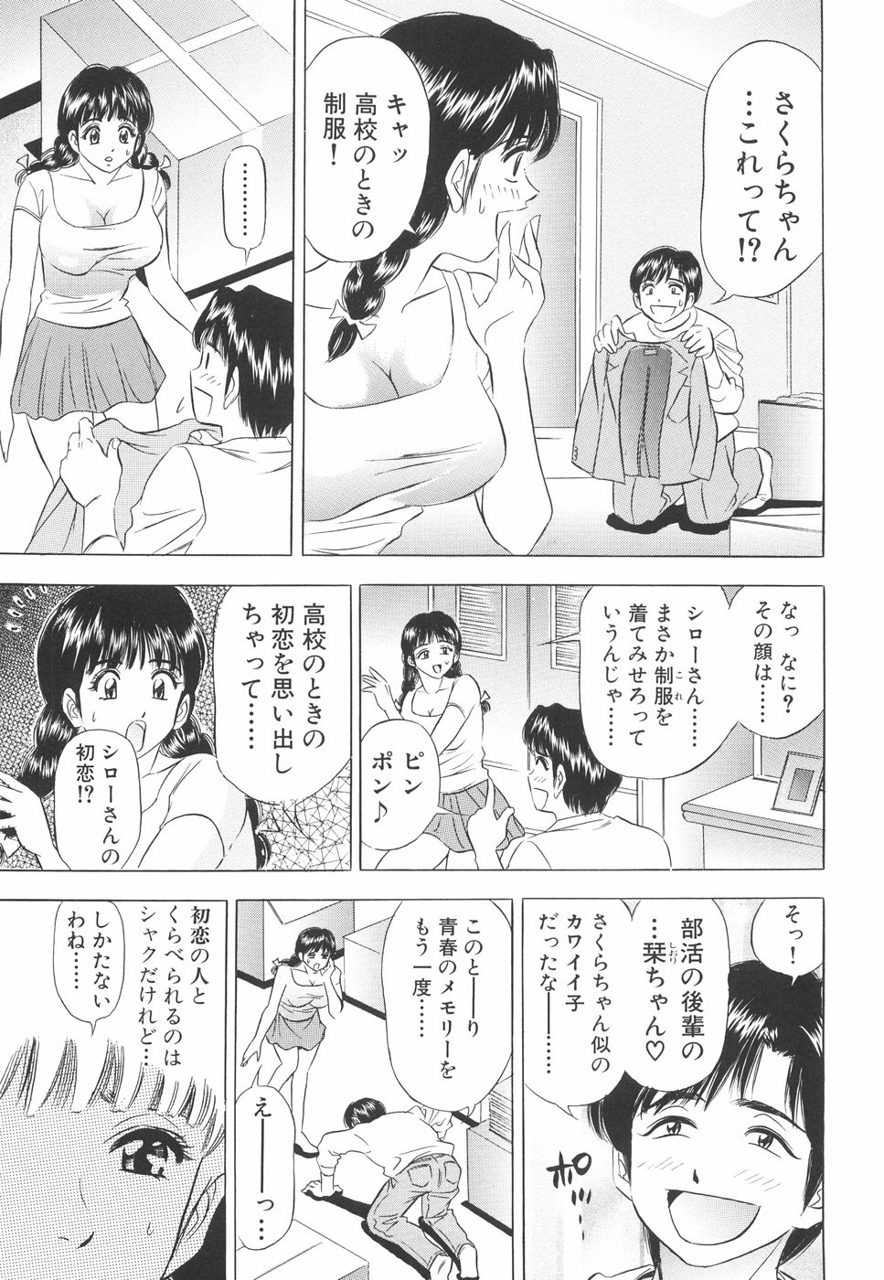 [タナカ☆コージ] 快楽の館