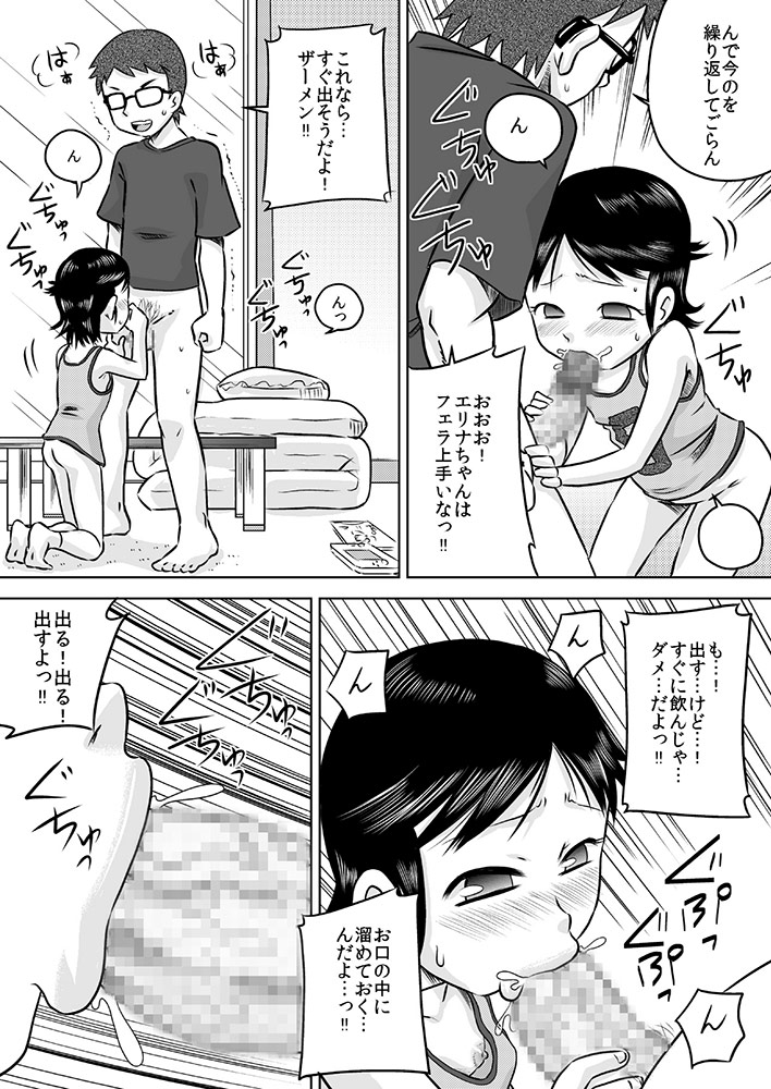 [カルピス工房] 何も知らない少女を部屋に連れ込んで◯◯ [DL版]