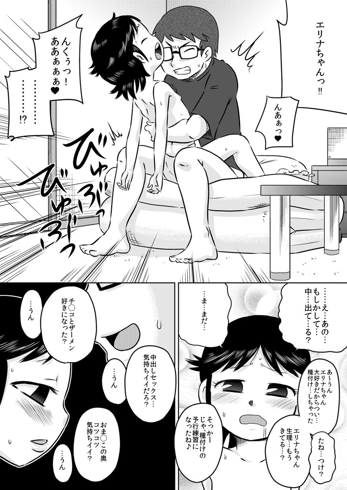 [カルピス工房] 何も知らない少女を部屋に連れ込んで◯◯ [DL版]