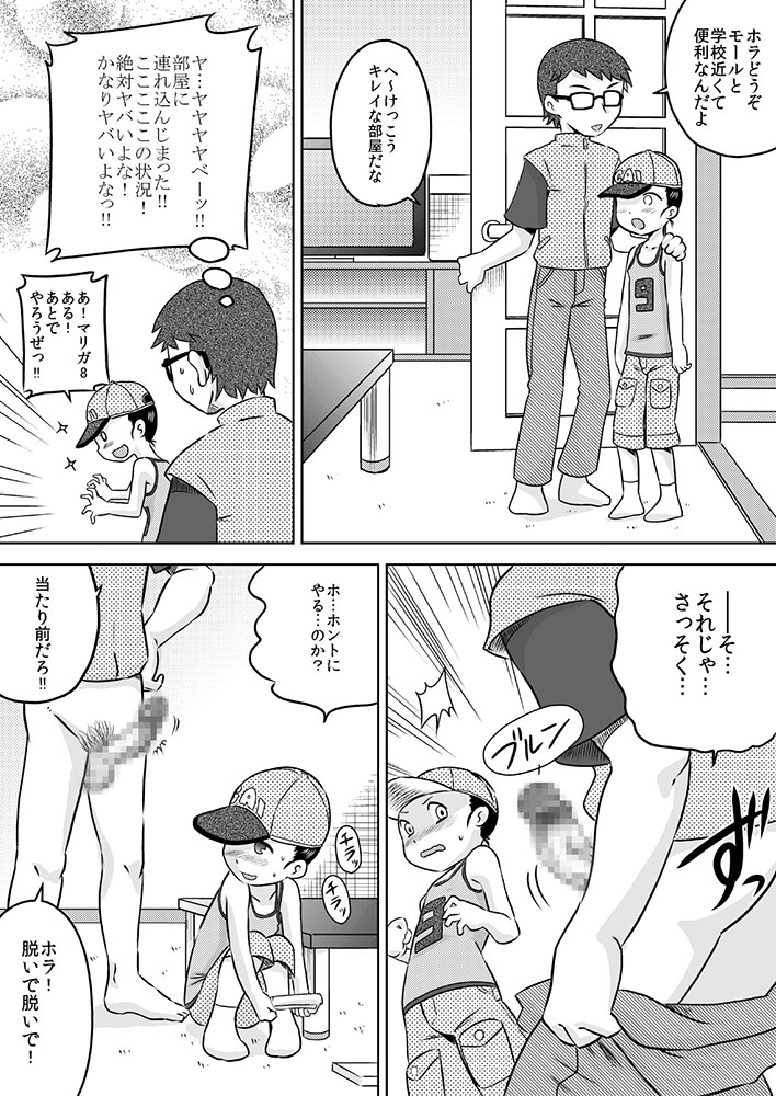 [カルピス工房] 何も知らない少女を部屋に連れ込んで◯◯ [DL版]