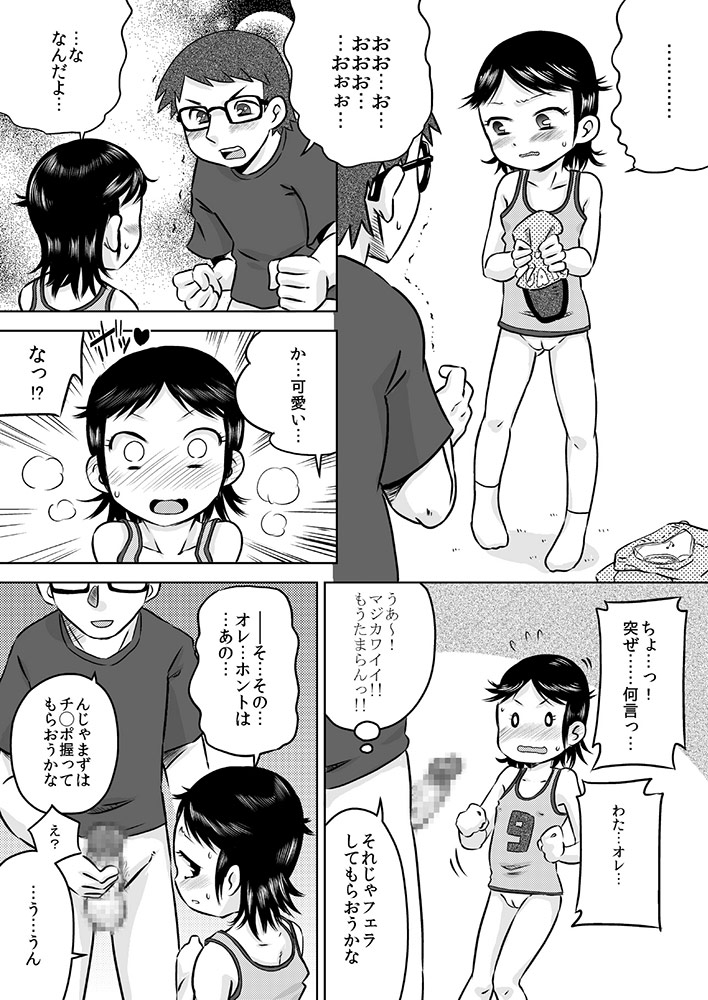 [カルピス工房] 何も知らない少女を部屋に連れ込んで◯◯ [DL版]