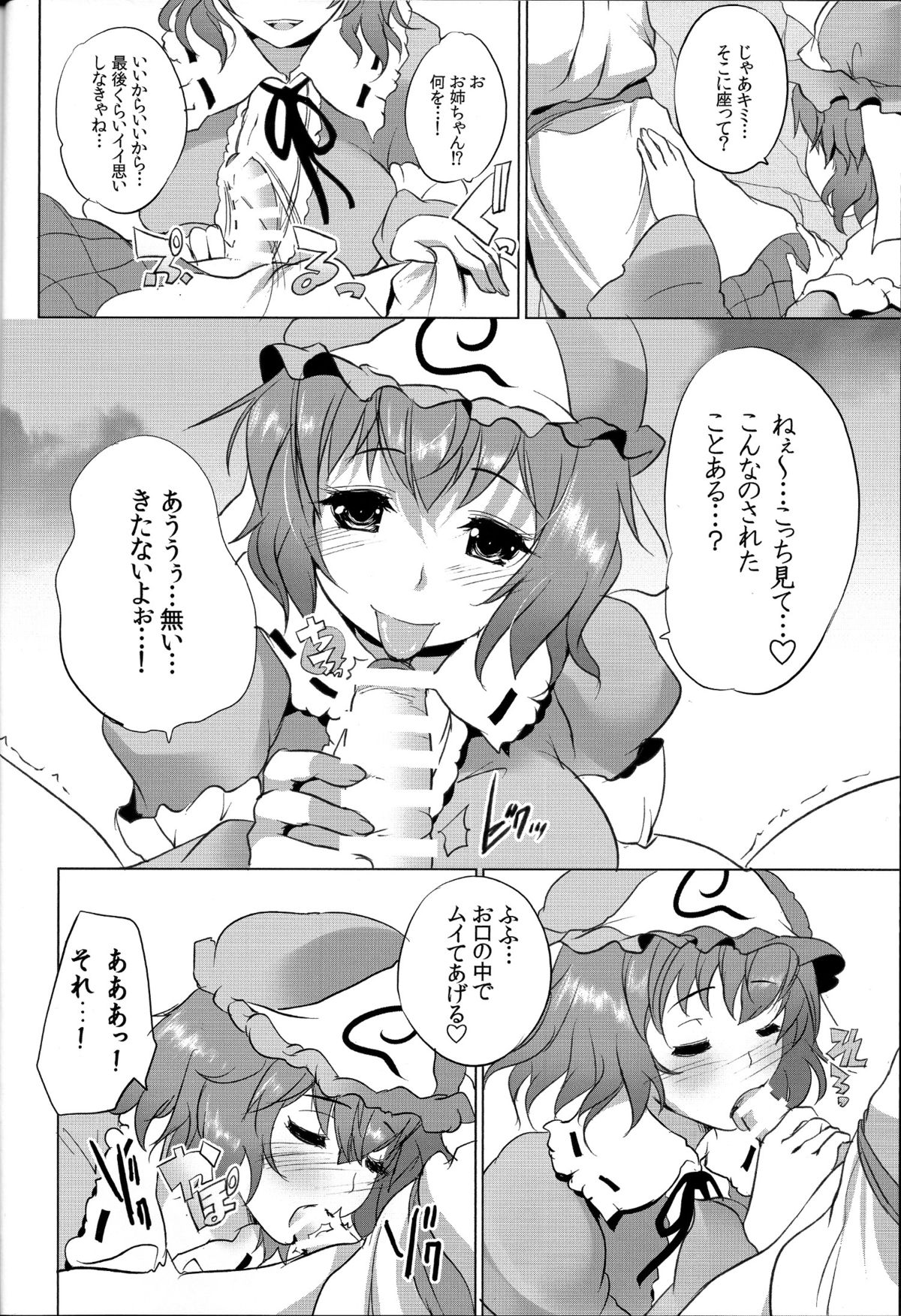 (C87) [セブンスヘブン MAXION (MAKI)] ゆゆしょた (東方Project)