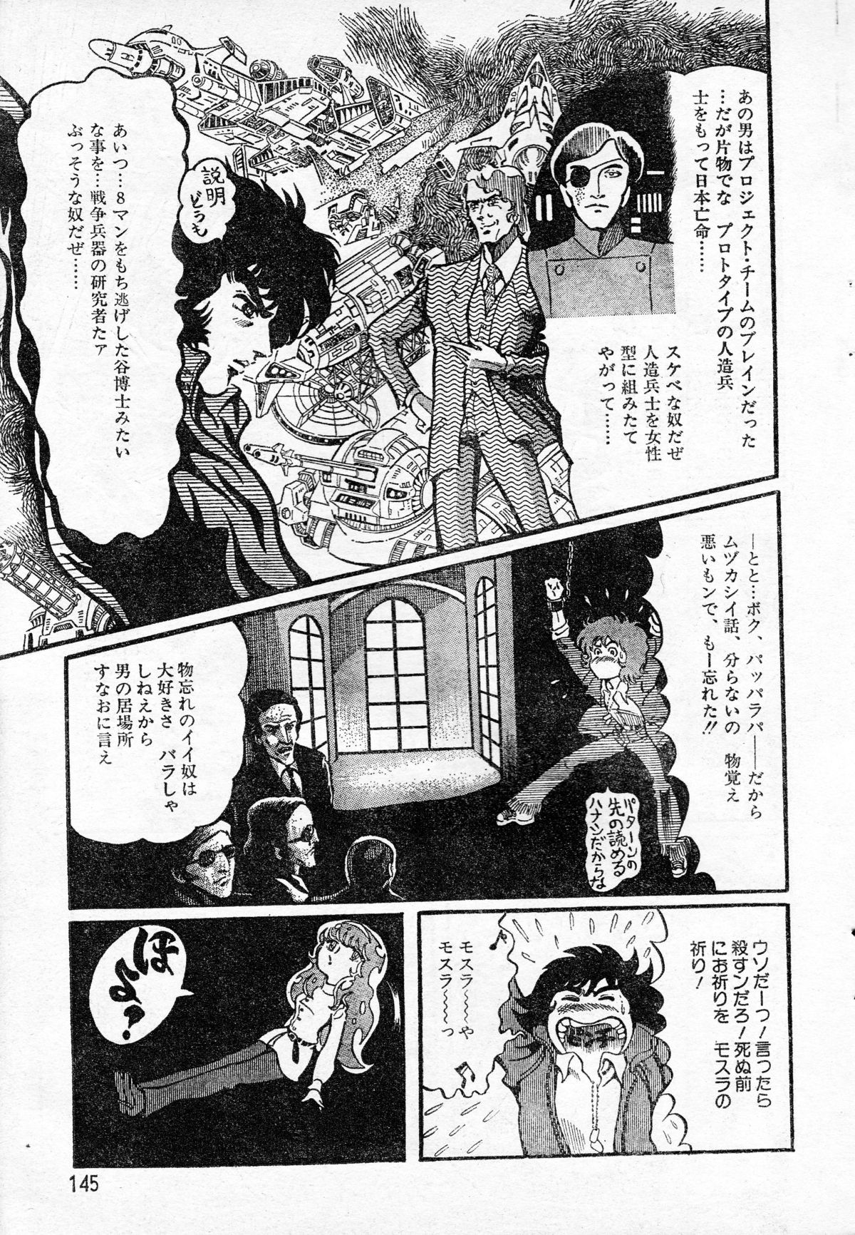 [破李拳竜] マッド・シティー16ビート (レモンピープル #1, 1982年2月)