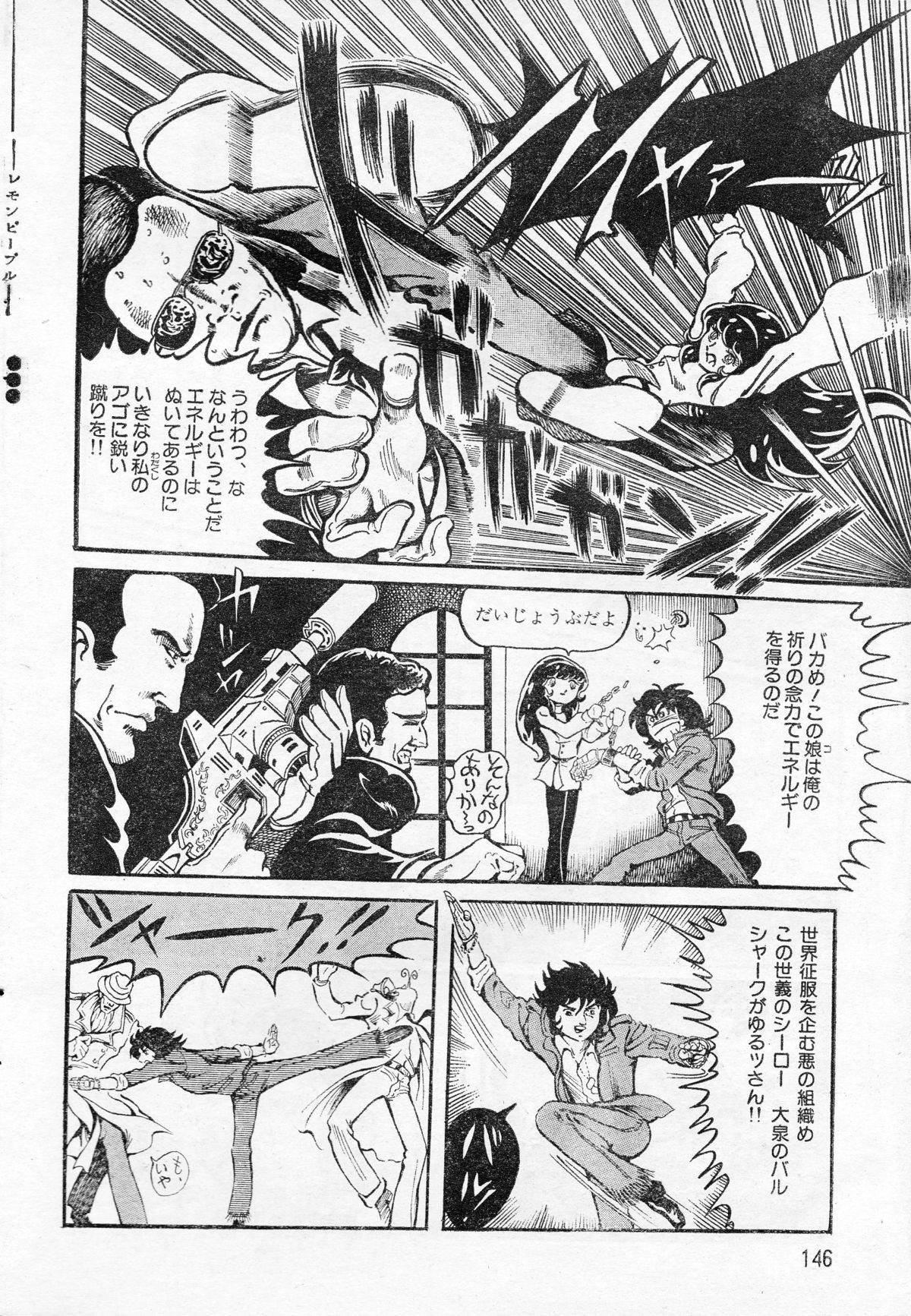 [破李拳竜] マッド・シティー16ビート (レモンピープル #1, 1982年2月)