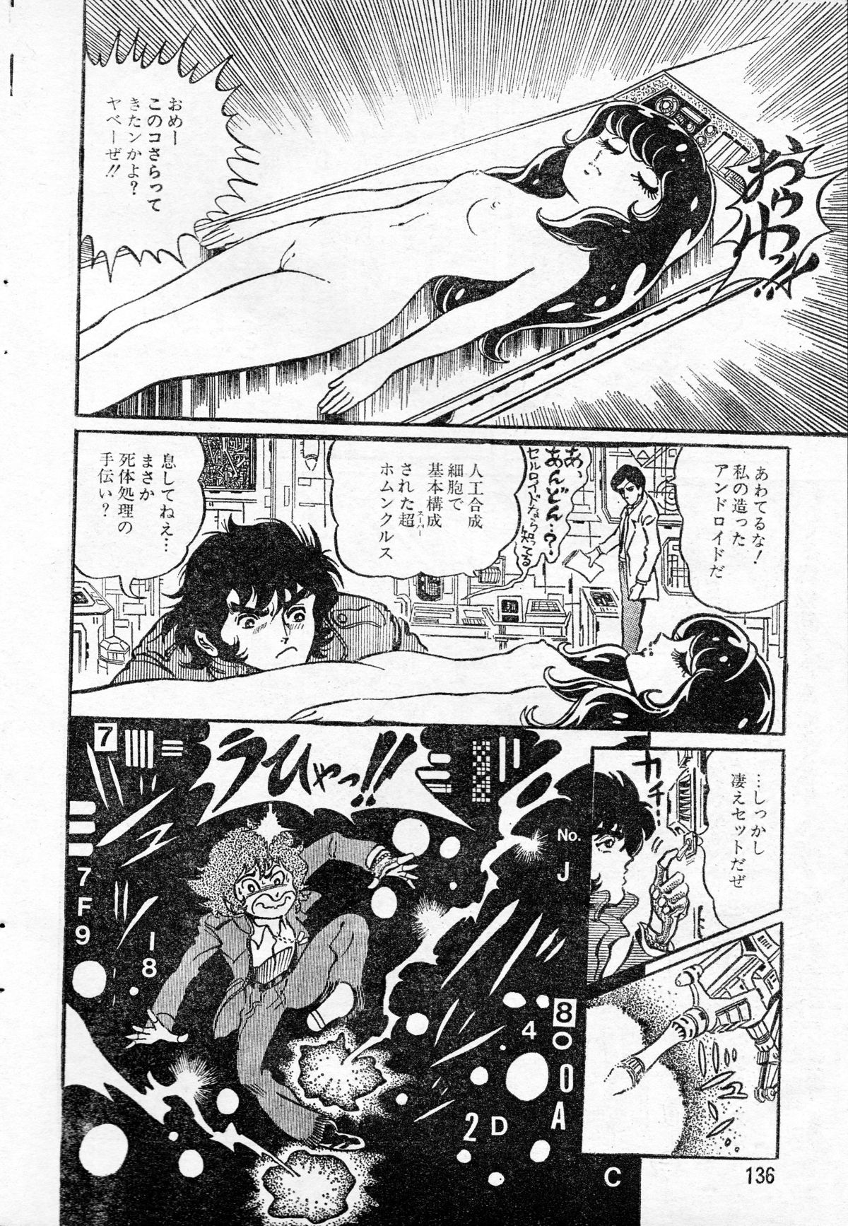 [破李拳竜] マッド・シティー16ビート (レモンピープル #1, 1982年2月)