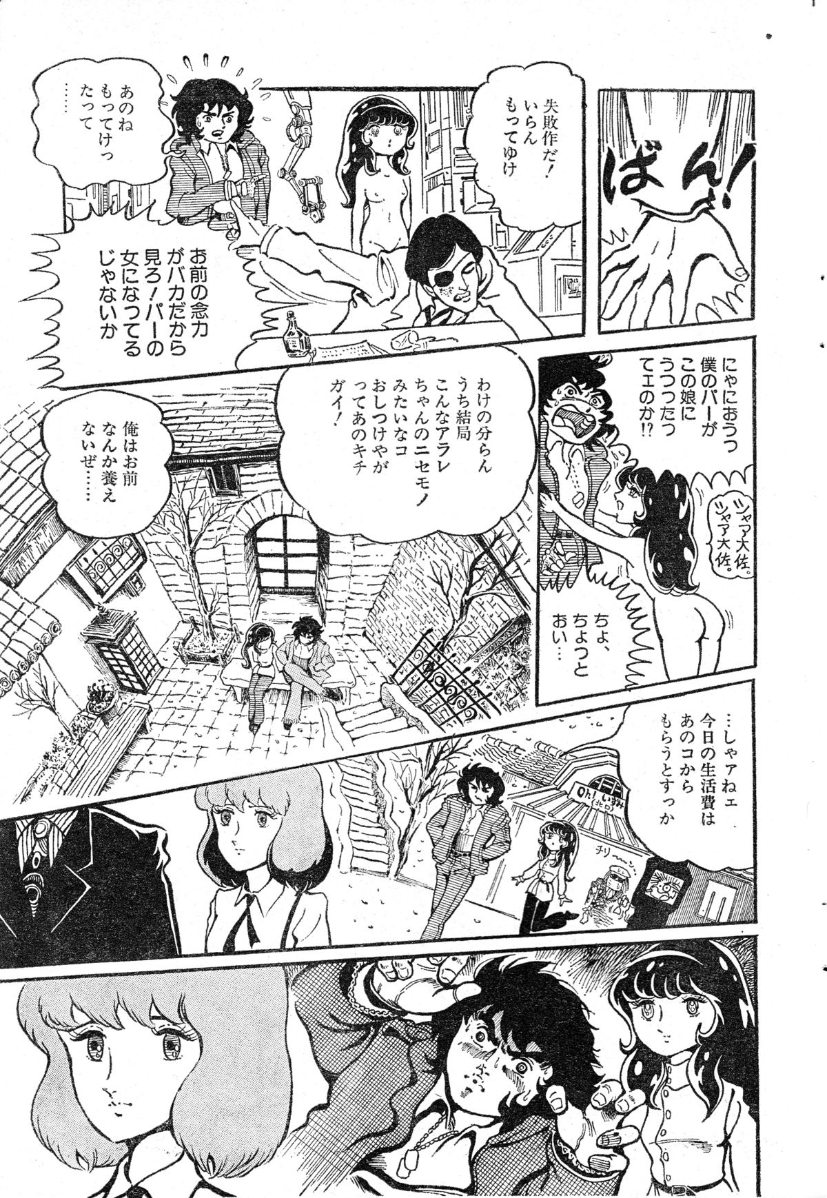 [破李拳竜] マッド・シティー16ビート (レモンピープル #1, 1982年2月)