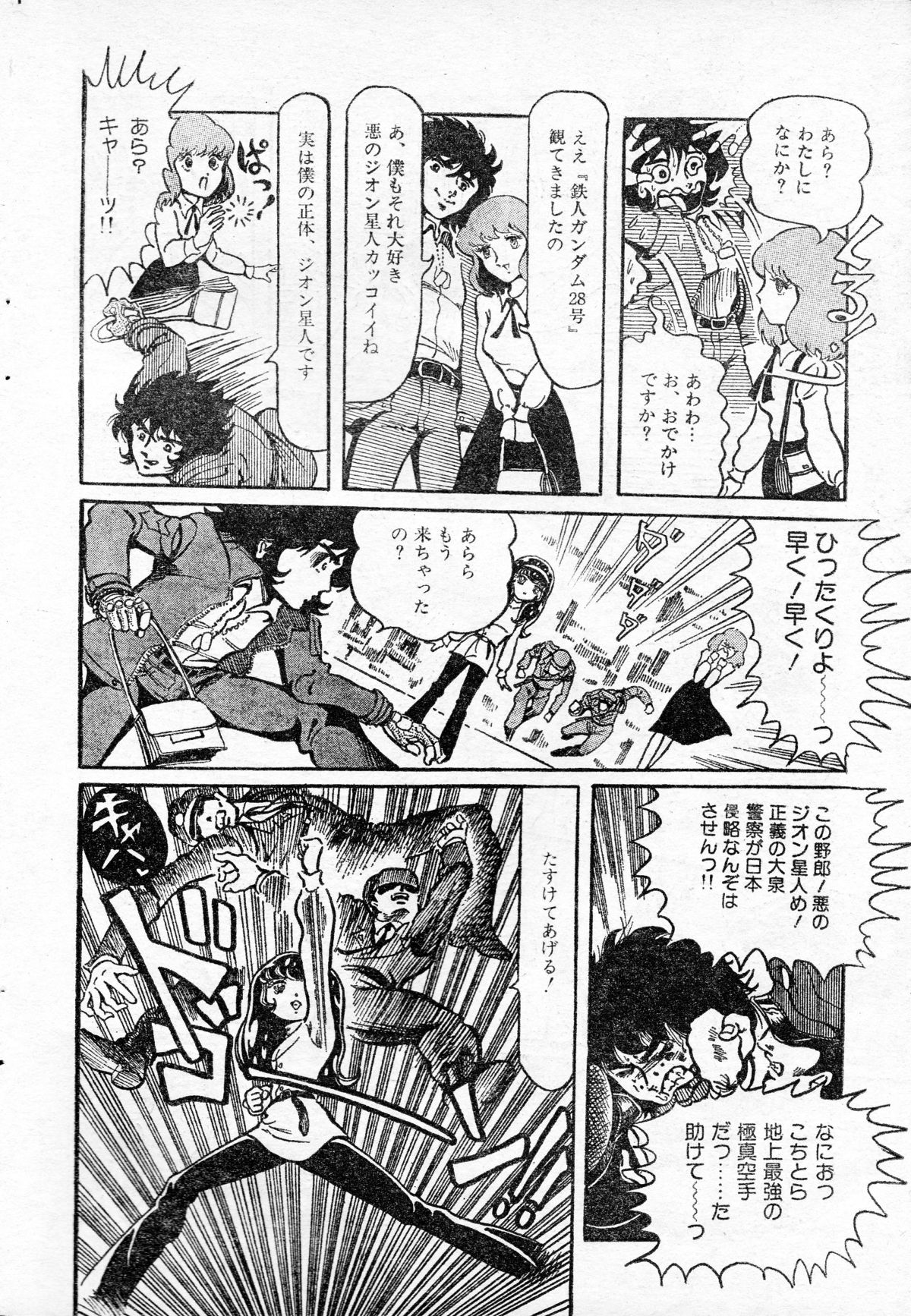 [破李拳竜] マッド・シティー16ビート (レモンピープル #1, 1982年2月)