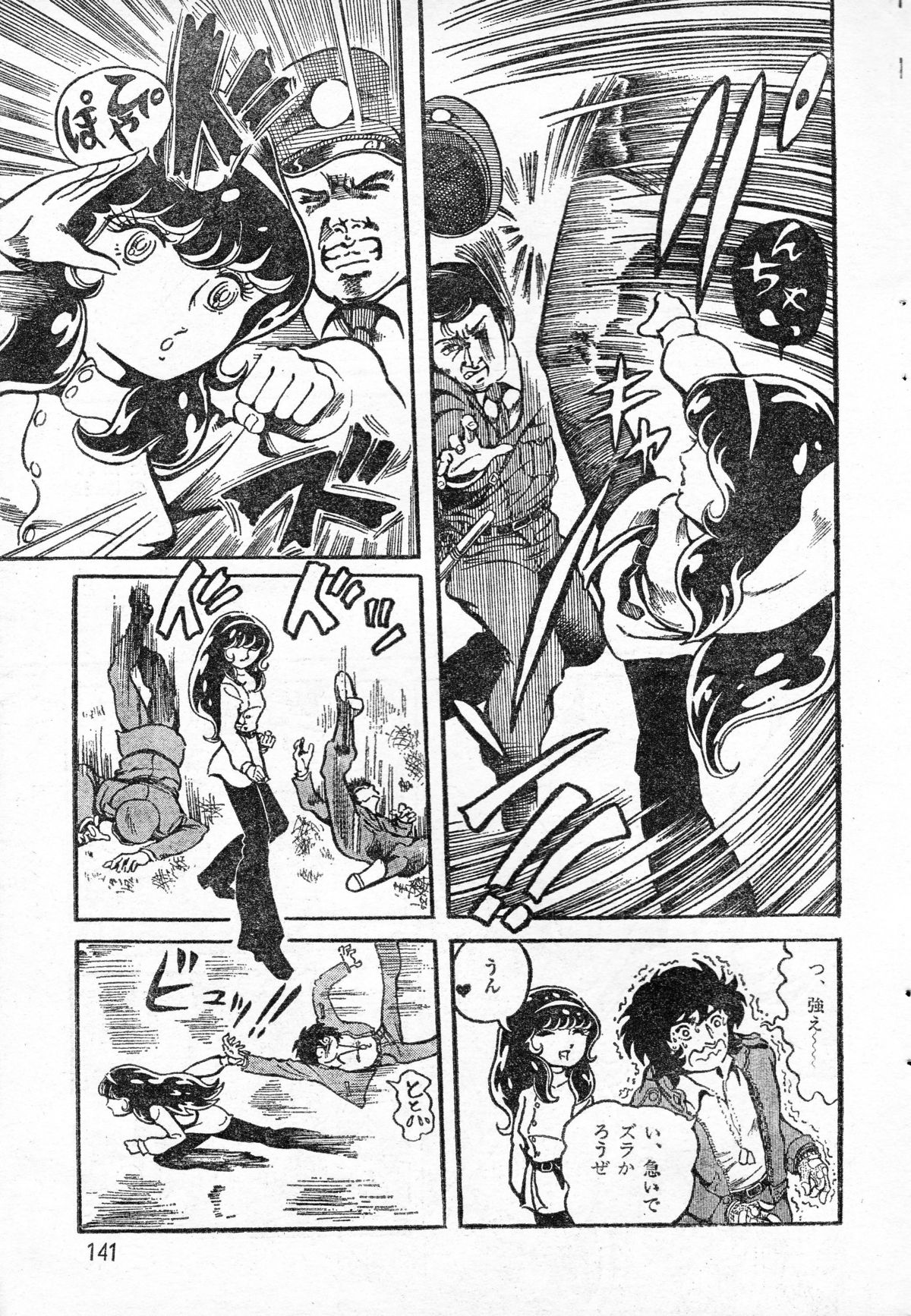 [破李拳竜] マッド・シティー16ビート (レモンピープル #1, 1982年2月)