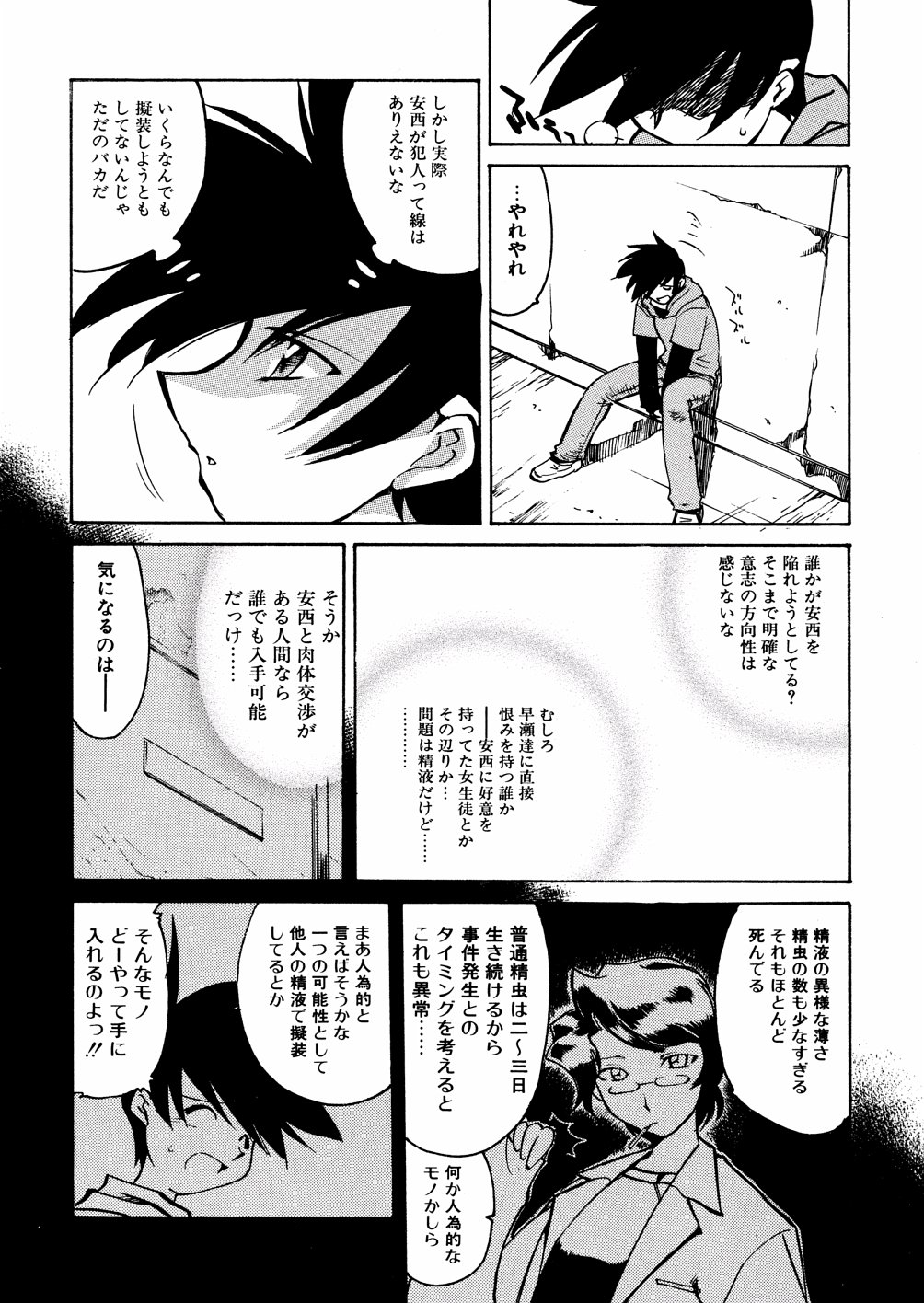 [秋川康一] 明日は明日の風が吹くのか？