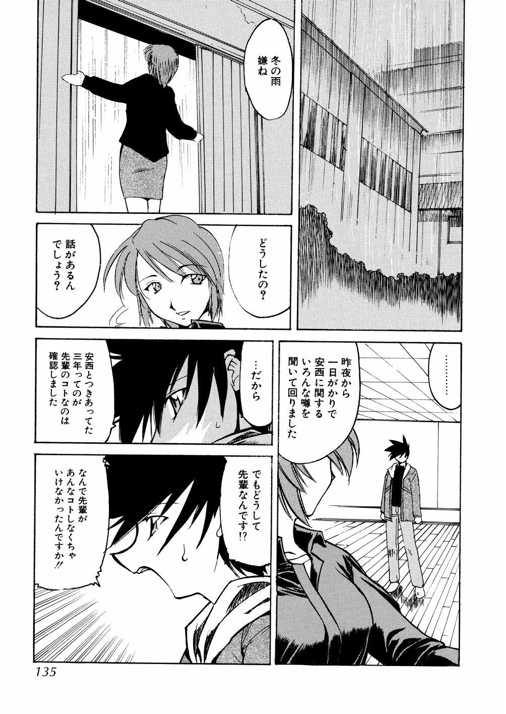 [秋川康一] 明日は明日の風が吹くのか？